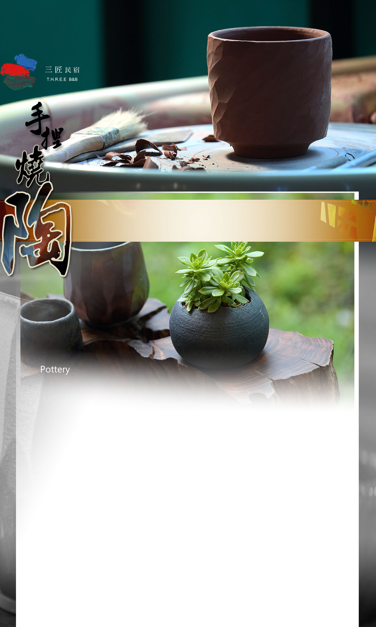 花蓮三匠民宿